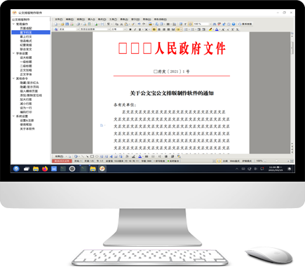 公文寶國產(chǎn)操作系統(tǒng)公文排版制作軟件